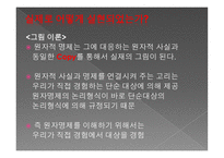 논리 원자론의 형이상학 이해하기-20