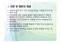 이혼재혼과 가정복지-3