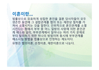 이혼재혼과 가정복지-4