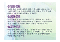 이혼재혼과 가정복지-5
