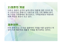 이혼재혼과 가정복지-6