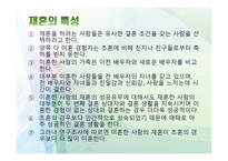 이혼재혼과 가정복지-7