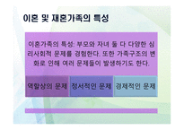 이혼재혼과 가정복지-8