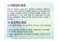 이혼재혼과 가정복지-9