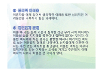 이혼재혼과 가정복지-11