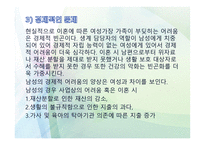 이혼재혼과 가정복지-12