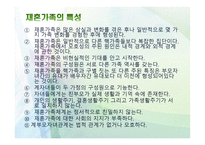 이혼재혼과 가정복지-13