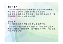 이혼재혼과 가정복지-16