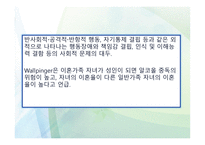 이혼재혼과 가정복지-17