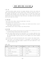 대인 관계 개선 프로그램-2