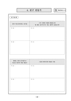 대인 관계 개선 프로그램-20