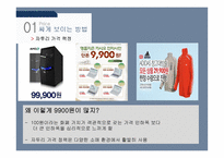 광고홍보특강 마케팅을 모르고 마케팅에 강해지는 a 마케팅 기본을 알자-12