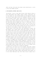 북조선 - 유격대 국가에서 정규군 국가로-7