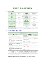 건강증진 담당 금연클리닉 사례 니코틴 의존도 평가 흡연자 평가 상담내용 진행기-2