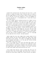 Freedom writers - 오리 날다 - 학교사회복지-1