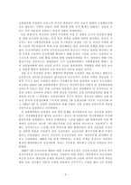 [북한연구 주요 저작] - 북조선 사회주의체제 성립사 서평(3-4장)-3