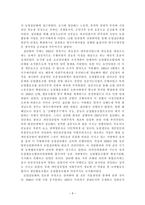 [북한연구 주요 저작] - 북조선 사회주의체제 성립사 서평(3-4장)-6