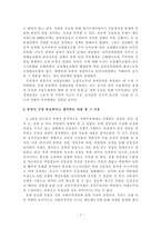[북한연구 주요 저작] - 북조선 사회주의체제 성립사 서평(3-4장)-7