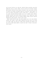 [북한연구 주요 저작] - 북조선 사회주의체제 성립사 서평(3-4장)-9