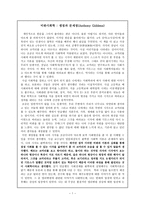 비판사회학 - 쟁점과 문제점-1