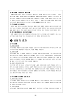 사회과학 보험-4