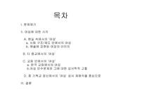 기독교 가부장주의 그리고 여성-2