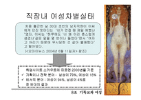 기독교 가부장주의 그리고 여성-4