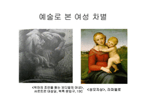 기독교 가부장주의 그리고 여성-6