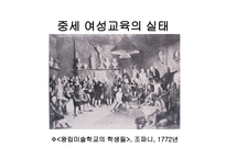 기독교 가부장주의 그리고 여성-8