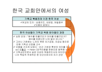 기독교 가부장주의 그리고 여성-11