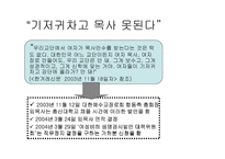 기독교 가부장주의 그리고 여성-12