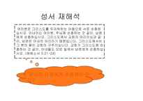 기독교 가부장주의 그리고 여성-15