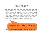 기독교 가부장주의 그리고 여성-16