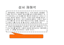 기독교 가부장주의 그리고 여성-18