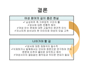 기독교 가부장주의 그리고 여성-19