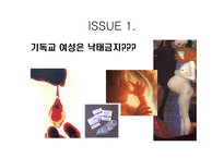 기독교 가부장주의 그리고 여성-20