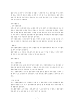 역대정부와 이명박 정부의 자치경찰제 추진경과 비교-7