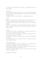 역대정부와 이명박 정부의 자치경찰제 추진경과 비교-8