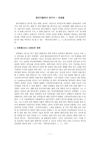 [한국천주교회사] 한국가톨릭사 연구사 - 유홍렬-1