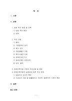 사회복지법제론 장애인 복지법-2