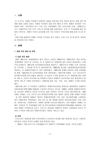 사회복지법제론 장애인 복지법-3