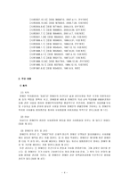 사회복지법제론 장애인 복지법-5