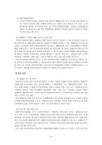 사회복지법제론 장애인 복지법-7