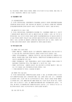 사회복지법제론 장애인 복지법-8