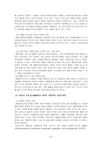 사회복지법제론 장애인 복지법-14