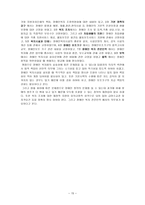 사회복지법제론 장애인 복지법-16