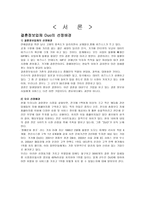 듀오의 서비스 전략에 대해-2