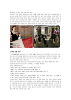듀오의 서비스 전략에 대해-8