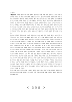 듀오의 서비스 전략에 대해-15