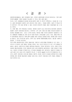 듀오의 서비스 전략에 대해-17